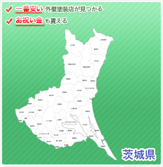 茨城の地図