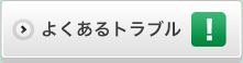 塗装工事でよくあるトラブル