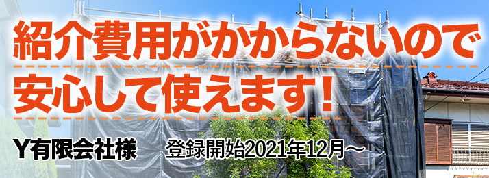 「無料でリスクが無い」それがセレクトナビさんの強みです！