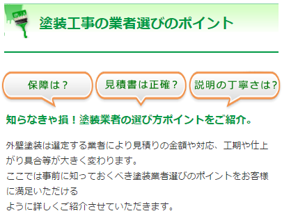 塗装業者選びのポイント