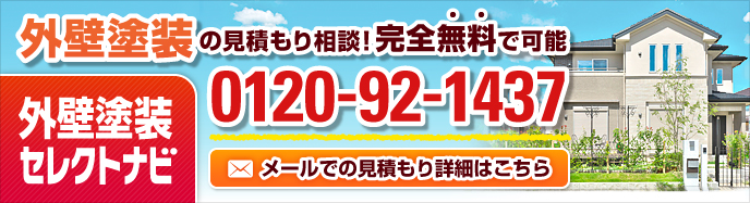 見積もり相談完全無料