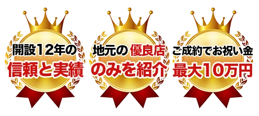 信頼性が高い サポート力が高い 施工満足度が高い